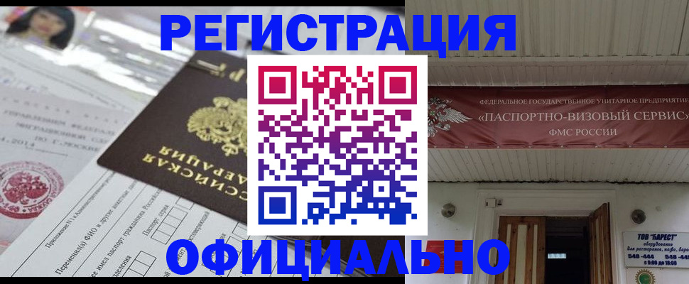 прописка от собственника в Абинске